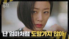 [결심 엔딩] 미국으로 떠나는 김효진에게 왔던 엄마의 전화, 그리고 죽음… | JTBC 220807 방송