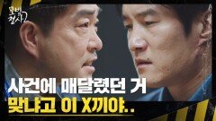 이중옥에게 울분을 토해내는 손현주 ＂맞냐고 묻잖아 이 x자식아＂ | JTBC 220918 방송