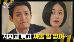 최대훈, 풀려나자마자 김효진 앞에서 갑자기 순한 양?! | JTBC 220918 방송