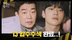 강력 2팀, TJ 압수수색으로 '김효진 음성파일' 증거 확보 완료! | JTBC 220918 방송