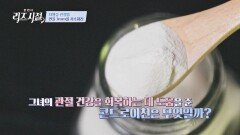 염증성 물질 차단 관절 회복에 도움을 주는 '콘드로이친' | JTBC 220813 방송