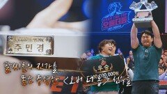 〈오버 더 톱〉 초대 챔피언 주민경 팔씨름을 향한 무한 애정🥰 | JTBC 230110 방송