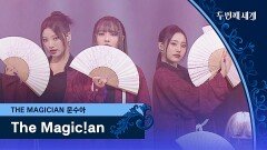 든든한 지원군과 함께한 문수아의 〈The Magic!an (feat. 션, 시윤 of Billlie)〉 | JTBC 221108 방송