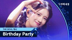 또 다른 나로 태어나다 Welcome to 엑시's 〈Birthday Party〉 | JTBC 221108 방송