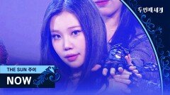 레드 퀸으로 완벽 변신️ '매혹 고혹의 끝판왕' 주이 〈NOW〉 | JTBC 221108 방송