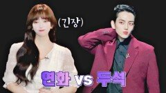 청순 vs 섹시 상반된 컨셉 1라운드의 결과는?! | JTBC 221123 방송