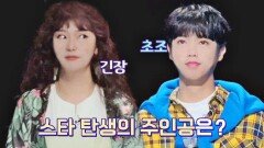 도윤진 vs 김한솔 최종 스타 탄생할 주인공은?! | JTBC 221123 방송