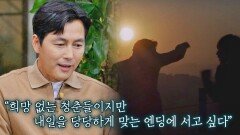 세련 그 잡채bb 정우성이 지켜낸 〈태양은 없다〉 엔딩 장면 | JTBC 220811 방송