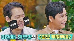 [필모그래피] 콰트로 천만 배우 이정재x대상 배우 정우성 | JTBC 220811 방송