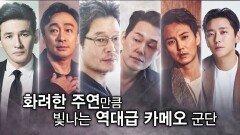 (이정재 뿌듯^_^) 영화 헌트를 더 빛내줄 역대급 카메오 등장 | JTBC 220818 방송