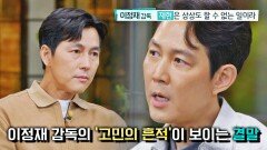 감독 이정재의 고민 흔적이 보이는 영화 〈헌트〉의 결말 | JTBC 220818 방송