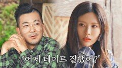 ((적막…)) 다른 남자와의 데이트를 의식하는 다비드 | JTBC 220913 방송