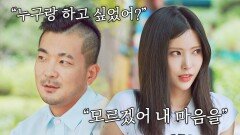 ＂모르겠어＂ 마지막 데이트에서 대답을 회피하는 로시 | JTBC 220913 방송