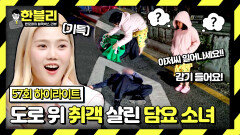 [하이라이트] 취객에게 살포시 담요 덮어준 10살 어린이,, (도로는 안방이 아닙니다) | JTBC 231205 방송