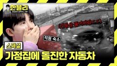 [스페셜] 여기 드라이브스루 아닙니다 도로를 떠나 건물로 돌진하는 차들 | JTBC 240409 방송