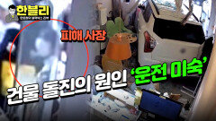아찔️ 운전 미숙이 불러온 참사.. 가게로 돌진한 차량 | JTBC 240430 방송