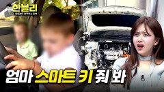 ＂뭐 하는 거야!!＂ 운전석에 앉은 아이의 장난으로 일어난 사고 | JTBC 240430 방송