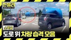[스페셜] 100kg 넘는 물탱크가 날아온다?! 도로 위 차량 습격 사건 | JTBC 240716 방송