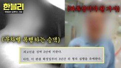 만취 난동 승객의 포항 택시 기사 폭행 사건, 재판 결과는?! | JTBC 251022 방송