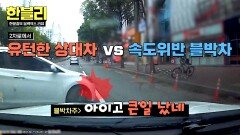 팽팽한 과실 비율 논쟁 상대 차의 무리한 유턴 vs 블박차의 과속 | JTBC 251029 방송