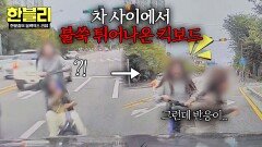 (분노) 심지어 2명?! 갑툭튀 킥보드와 이해 불가X 학생들의 반응 | JTBC 251029 방송