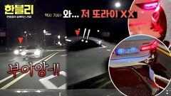 굉음의 드리프트와 함께 2중 추돌 운전자는 만취?! | JTBC 251029 방송