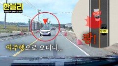 중앙선을 넘더니 그대로 쾅 졸음운전한 상대차의 역주행 충돌(!) | JTBC 251112 방송