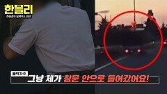 휘청~ 수상한 트럭 발견🤔 망설임 없이 나선 시민 영웅 | JTBC 251112 방송