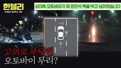 블박차를 가로막은 오토바이 무리?! 소주 세잔이 부른 대참사 | JTBC 251112 방송