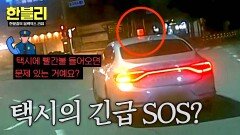 협박 당하나?! 빨간등 켜진 택시의 질주에 추격한 오토바이️ | JTBC 251119 방송