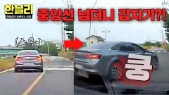 중앙선 넘더니 갑자기 방향을 휙 위험 감지 안 한 블박차 잘못?! | JTBC 251203 방송