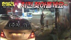대로변에 당당히 주차한 이유?! 치킨 챙기기 전에 개념부터🤬 | JTBC 251203 방송