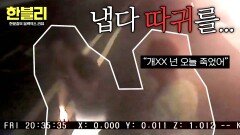 도로에서 냅다 따귀 맞은 제보자?! 무차별 분노의 황당한 이유... | JTBC 251203 방송