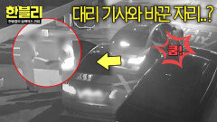 문콕 뺑소니+음주?! 도로 한가운데 정차 후 운전대 잡은 뺑소니범 | JTBC 260107 방송