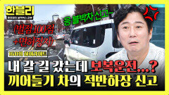 [하이라이트] 3차로에서 끼어들더니 비웃으며 \