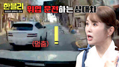 ※실제 상황※ 위협 운전하는 상대 차?! 장영란 남편 블랙박스 공개 | JTBC 260225 방송