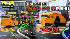 (이해 불가) 보행자 신호에 막무가내 우회전?! 결국 아이 친 버스 | JTBC 260225 방송