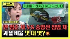 [하이라이트] 불법 주차로 의도치 않은 중침한 블박차 vs 멈추지 않은 상대 차, 블박차가 가해자라고?! | JTBC 260225 방송