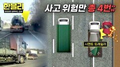 보기만 해도 땀이 줄줄 구사일생, 기적의 고속도로 충돌 | JTBC 260304 방송