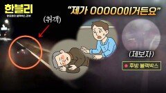 아슬아슬하게 피한 역과 도로 위 취객을 구한 구조자의 정체 | JTBC 260304 방송
