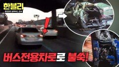 80km 고속도로 위, 버스 앞 불쑥(!) 나타난 승용차⁉️ 결국... | JTBC 260304 방송
