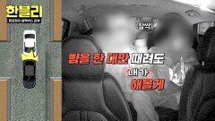 택시에서 접촉사고가 나자... 승객이 보인 황당한 행동과 요구 | JTBC 260304 방송