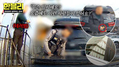 본인이 아닌 척, 수사에 혼선을 준 테러범 결국 발각되더니··· | JTBC 260415 방송