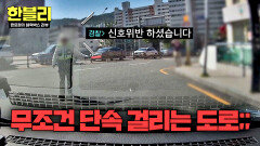 (억울) 이게 어떻게 직진 차로?! 무조건 단속 걸리는 도로 | JTBC 260527 방송