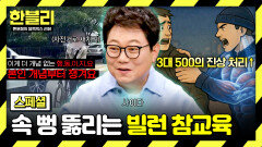 [스페셜] 역대급 빌런에게 주는 한방 보기만 해도 시원해지는 진상 퇴치 모음ㅋㅋ | JTBC 260708 방송