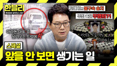 [스페셜] ※주의※ 잠시 방심한 그 순간... \