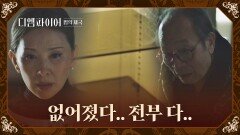 허겁지겁 금고 확인하는 신구, 오현경과 함께 사라진 치부책 | JTBC 221113 방송