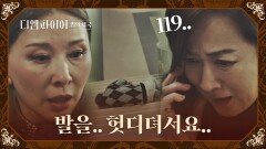 이미숙과 실랑이하다 계단에서 굴러떨어진 신구.. | JTBC 221113 방송