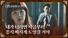 김선아 한 마디에 태인호, 진짜 꽁지 빠지게 도망가는 중..^_^;; | JTBC 221113 방송