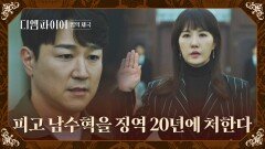 징역형 받은 태인호의 발악 ＂호수에 빠트린 건 나 아니야!!＂ | JTBC 221113 방송